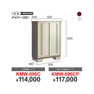 ナイソーシスターKMW-096C/096CP