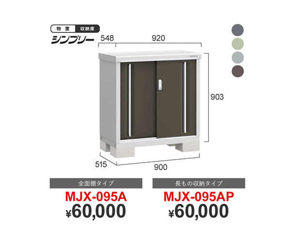 シンプリーMJX-095A/095AP