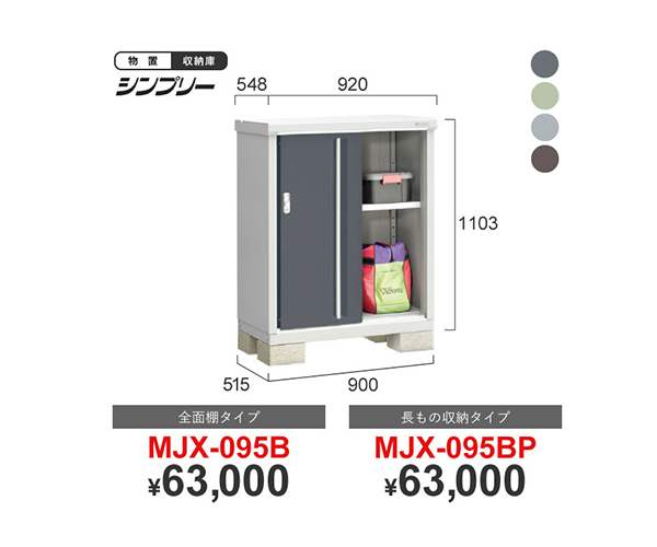 シンプリーMJX-095B/095BP