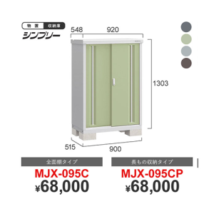 シンプリーMJX095C/095CP